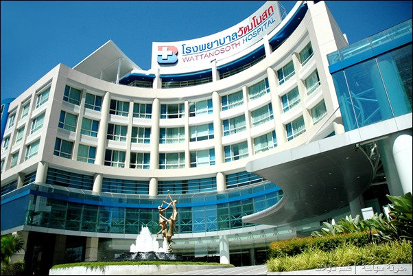 المستشفى الملكي بانكوك تايلاند